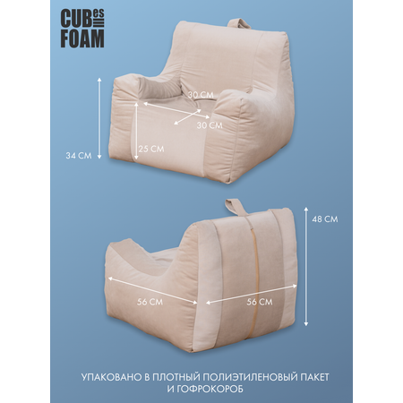 Детское кресло CUBes FOAM Baby Seat бежевый