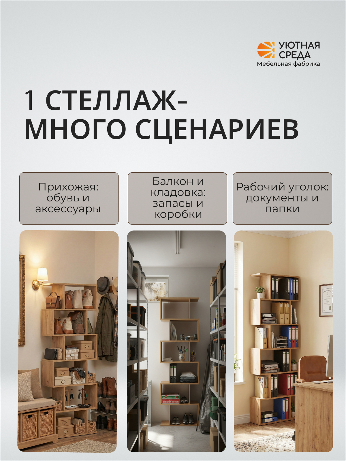 Стеллаж Уютная среда СТЕЛ10 (дуб) - фото 13