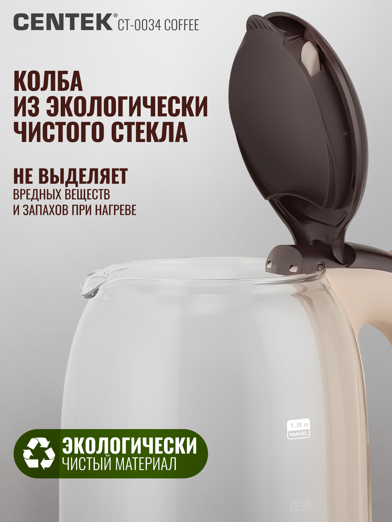 Электрический чайник CENTEK CT-0034 Coffee - фото 2