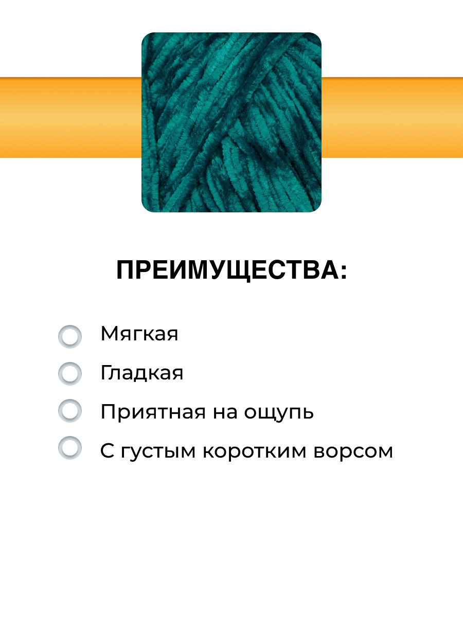 Пряжа для вязания ВЯЗЬ плюшевая Велюровая 100 г 160 м 3 шт - фото 2