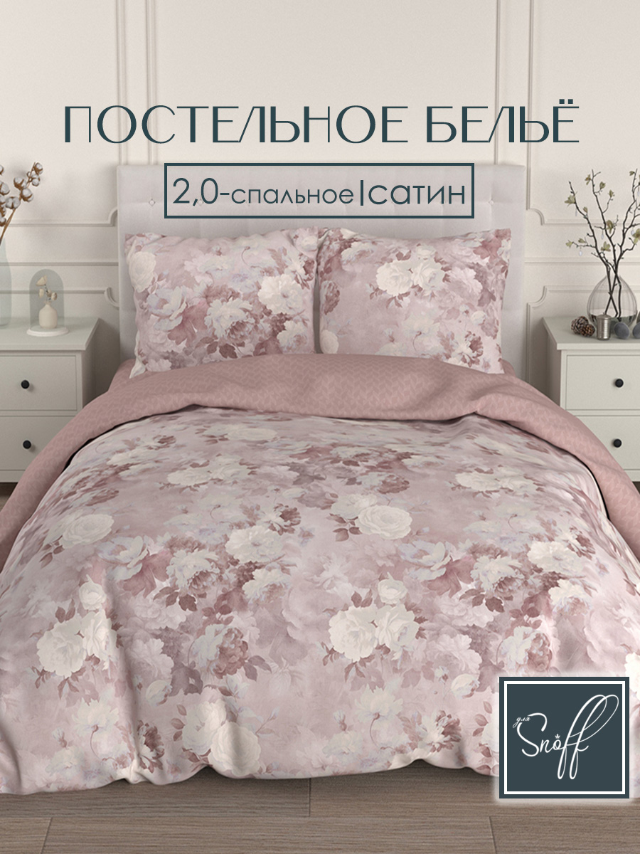 Комплект постельного белья для SNOFF Гленн двуспальный 4 предм. - фото 1