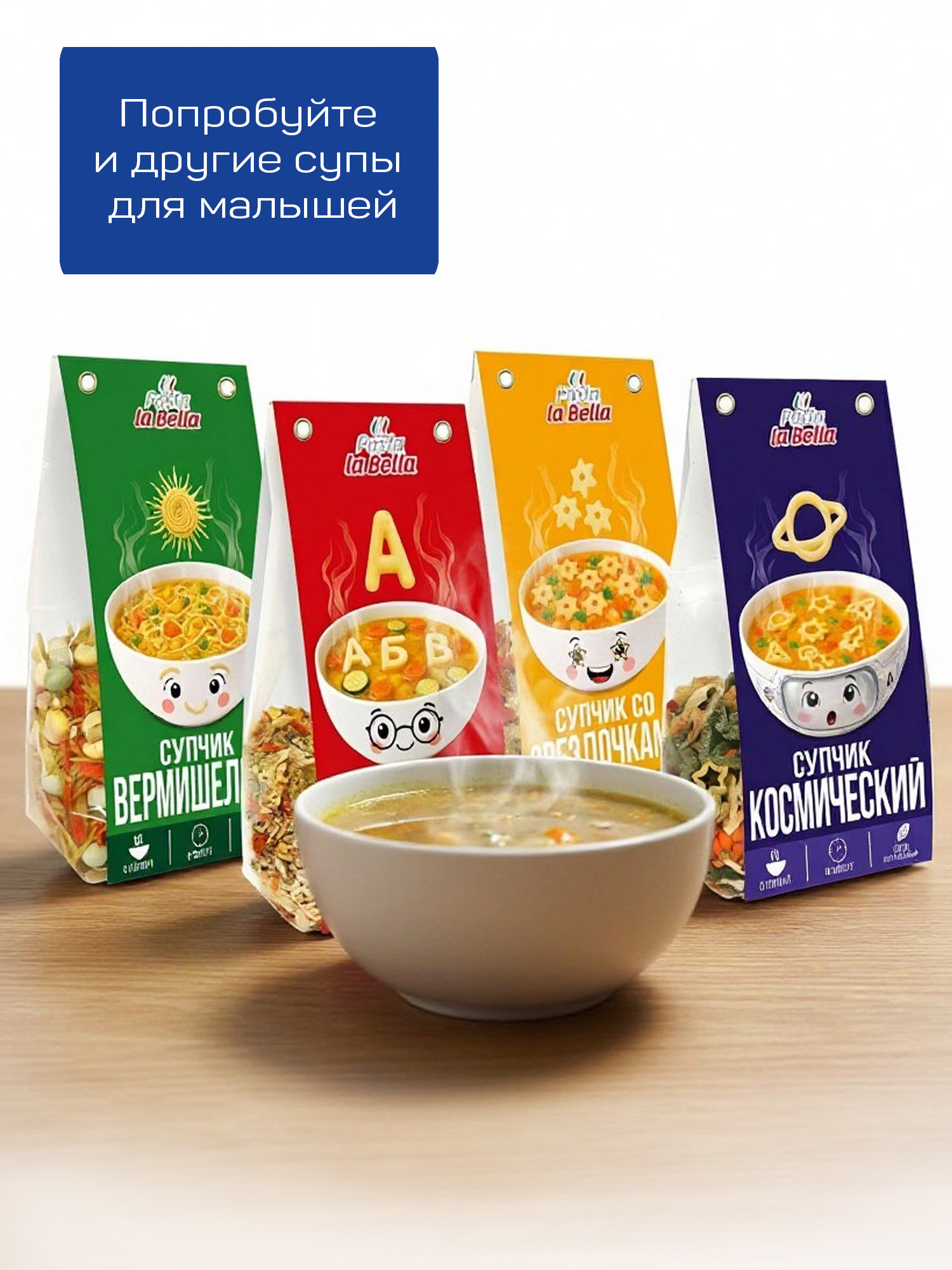 Супчик с макарошками Pasta la Bella Космический 2 упаковки - фото 10