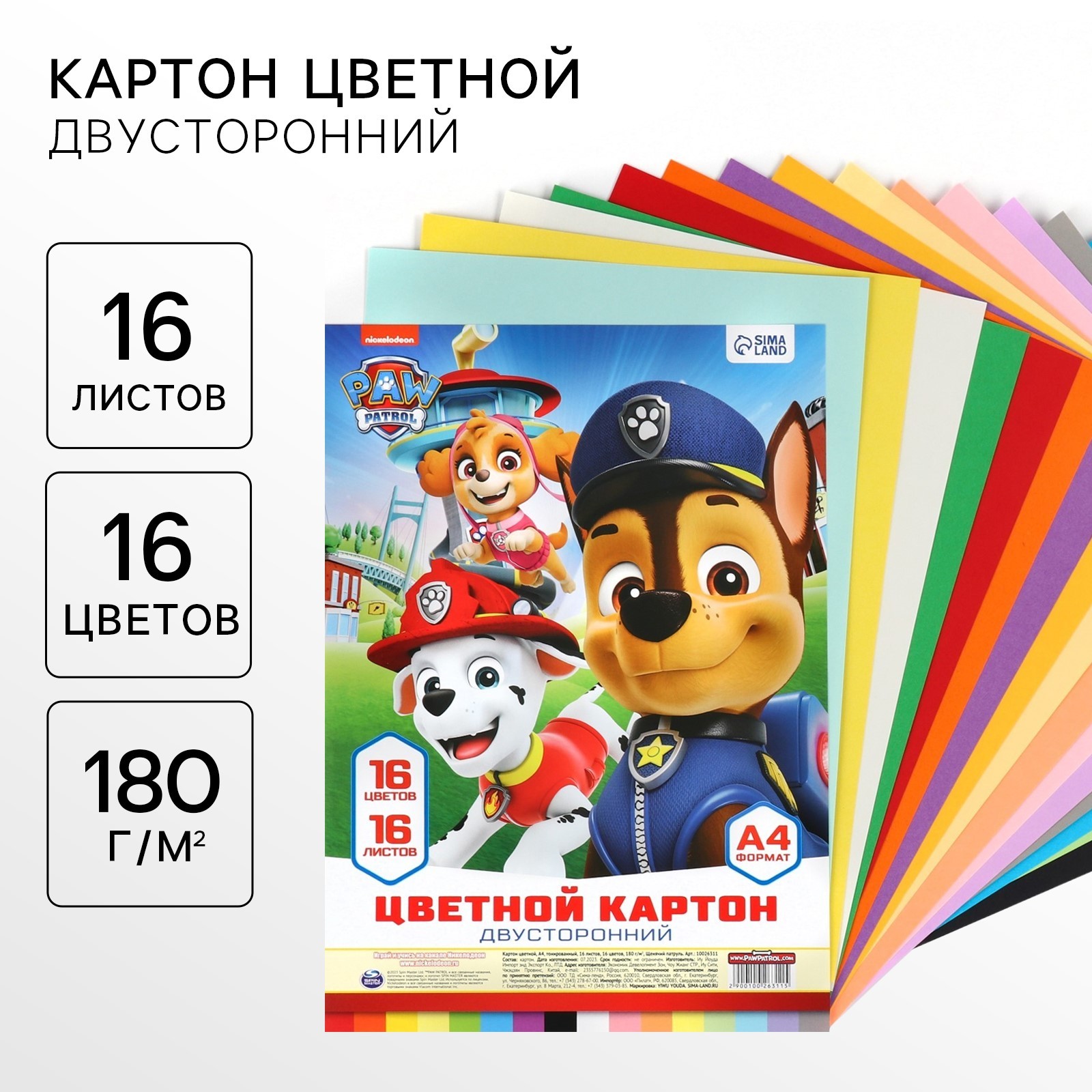 Цветной картон Paw Patrol - фото 1
