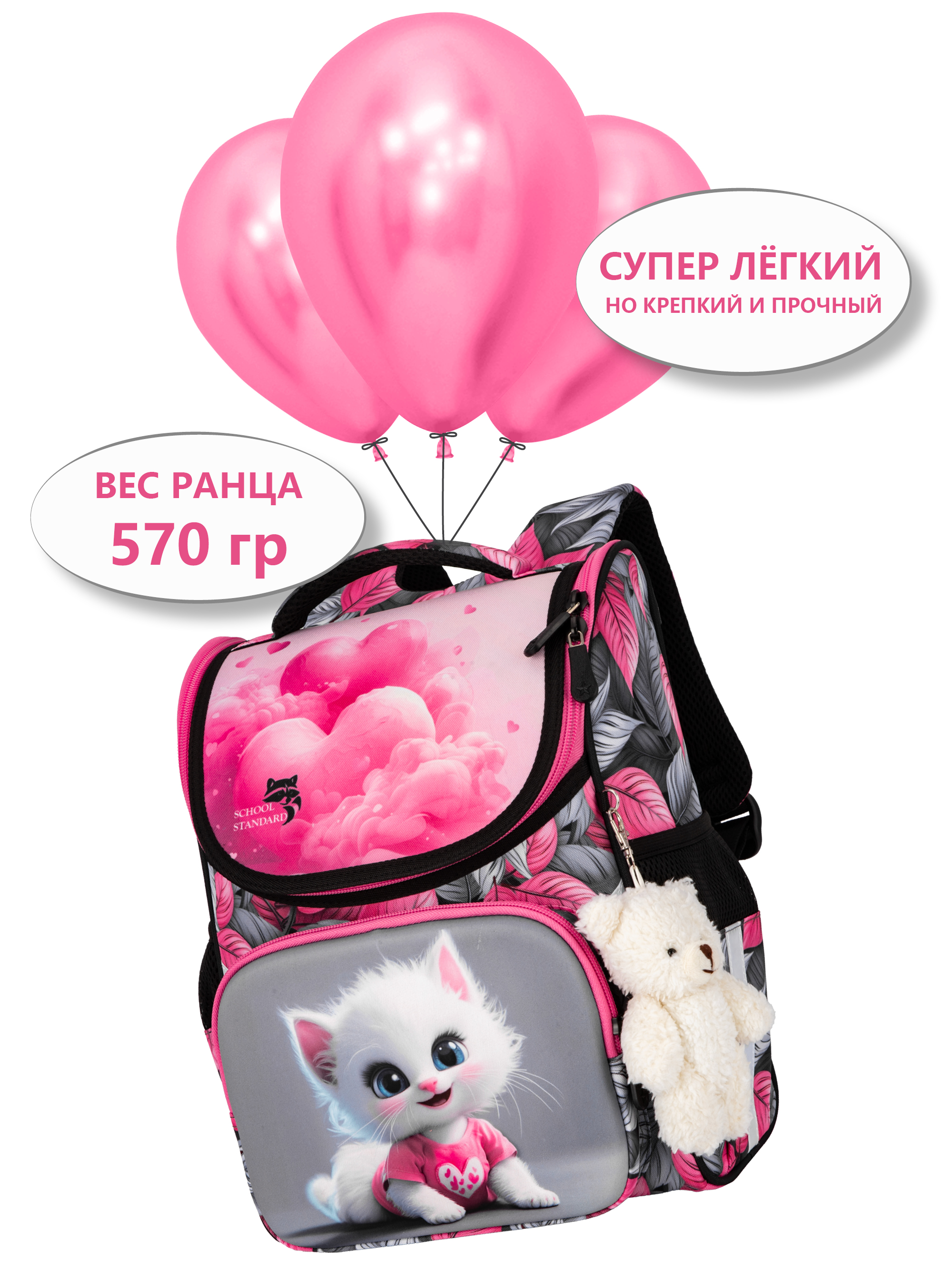 Ранец School Standard для девочки школы 4 в 1+ мишка - фото 9