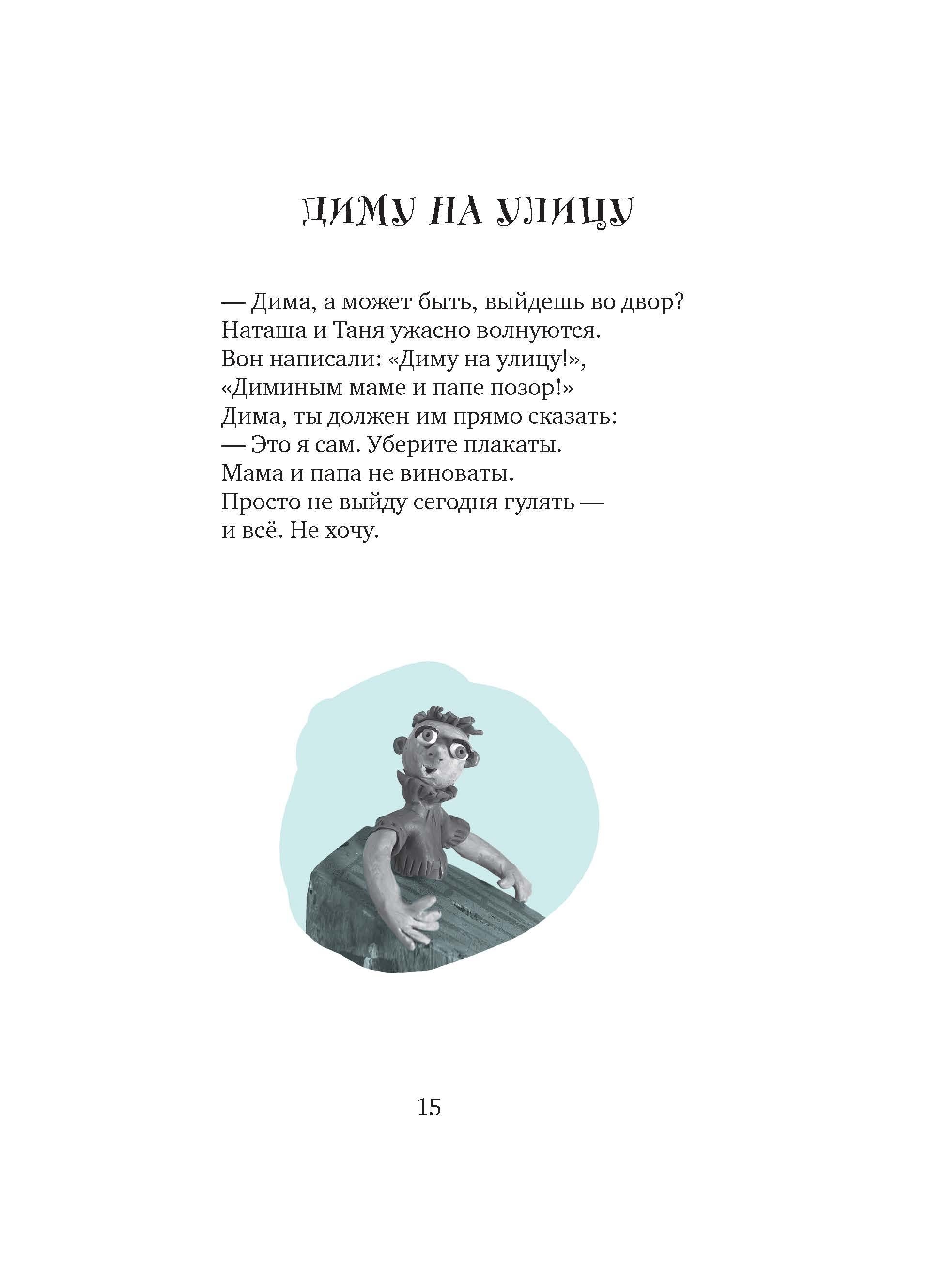 Книга Время Дима, Дима и Дима - фото 5