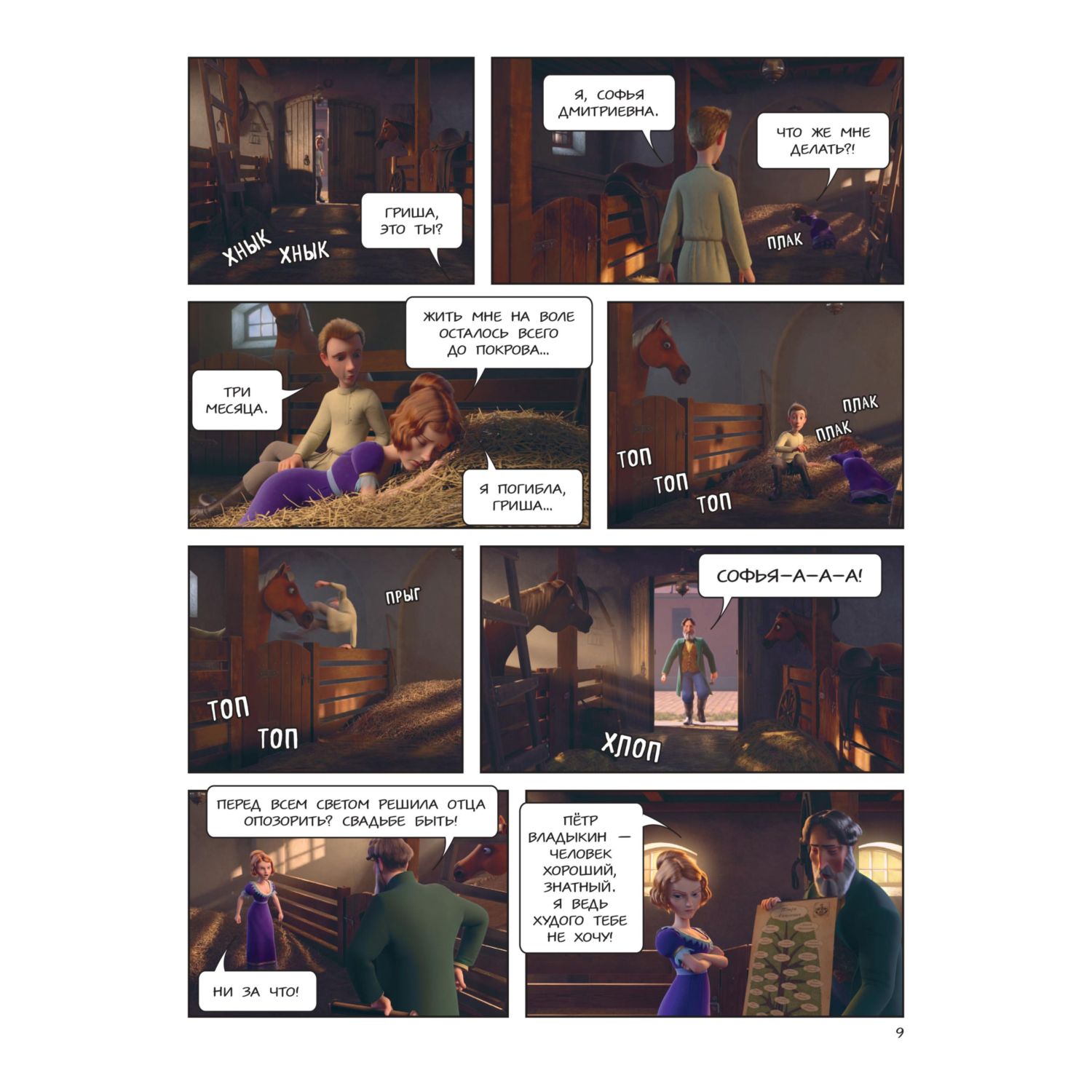 Книга Эксмо Суворов. Великое путешествие. И покорятся нам величественные Альпы! - фото 9