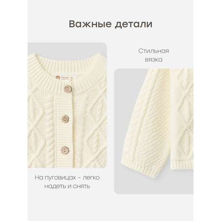 Кардиган Happy Baby