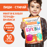 Многоразовая активити-тетрадь БимБиМон ПИШИ СТИРАЙ Буквы
