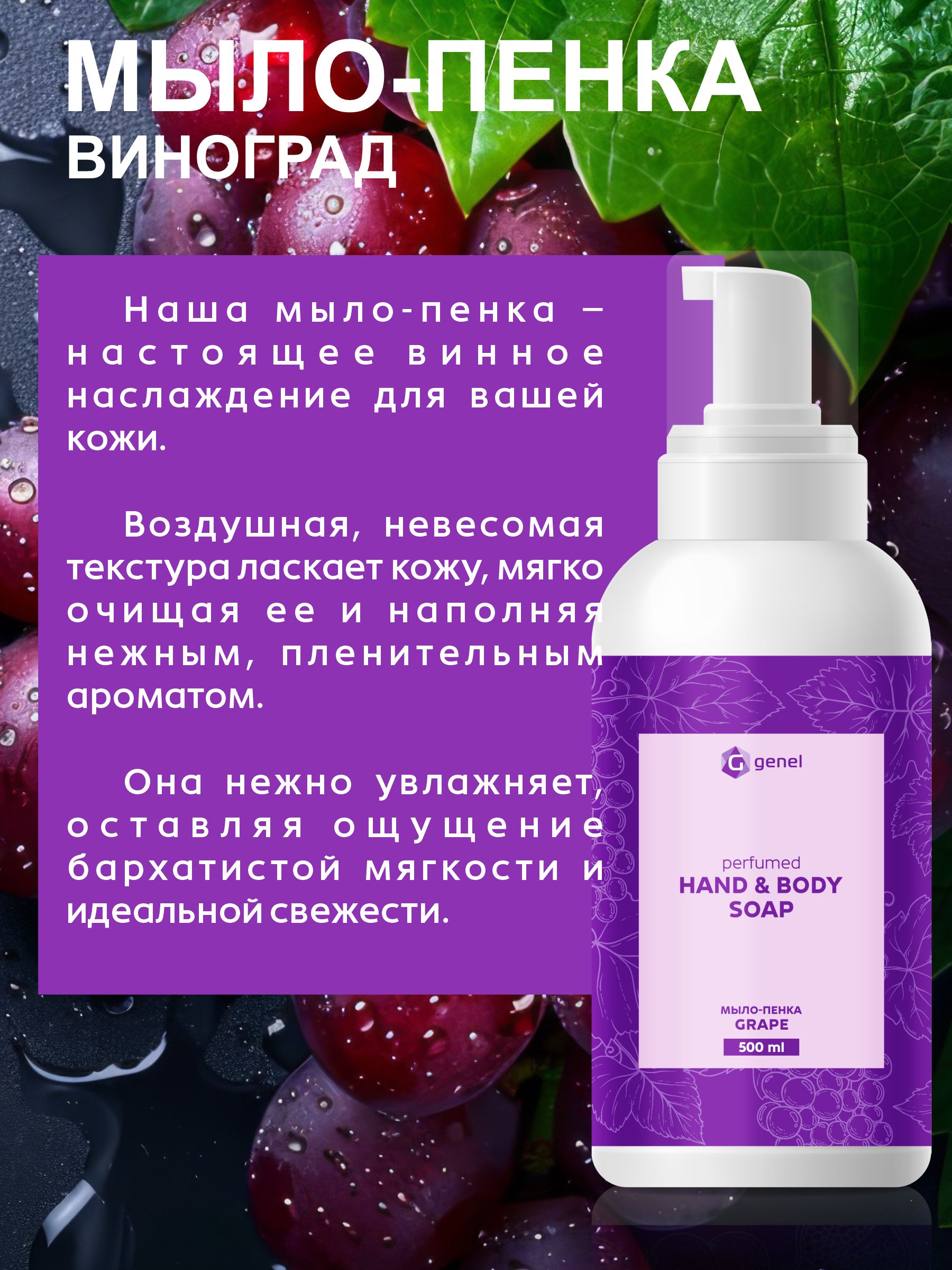 Мыло жидкое G genel Grape 1 шт. 600 г 500 мл - фото 5