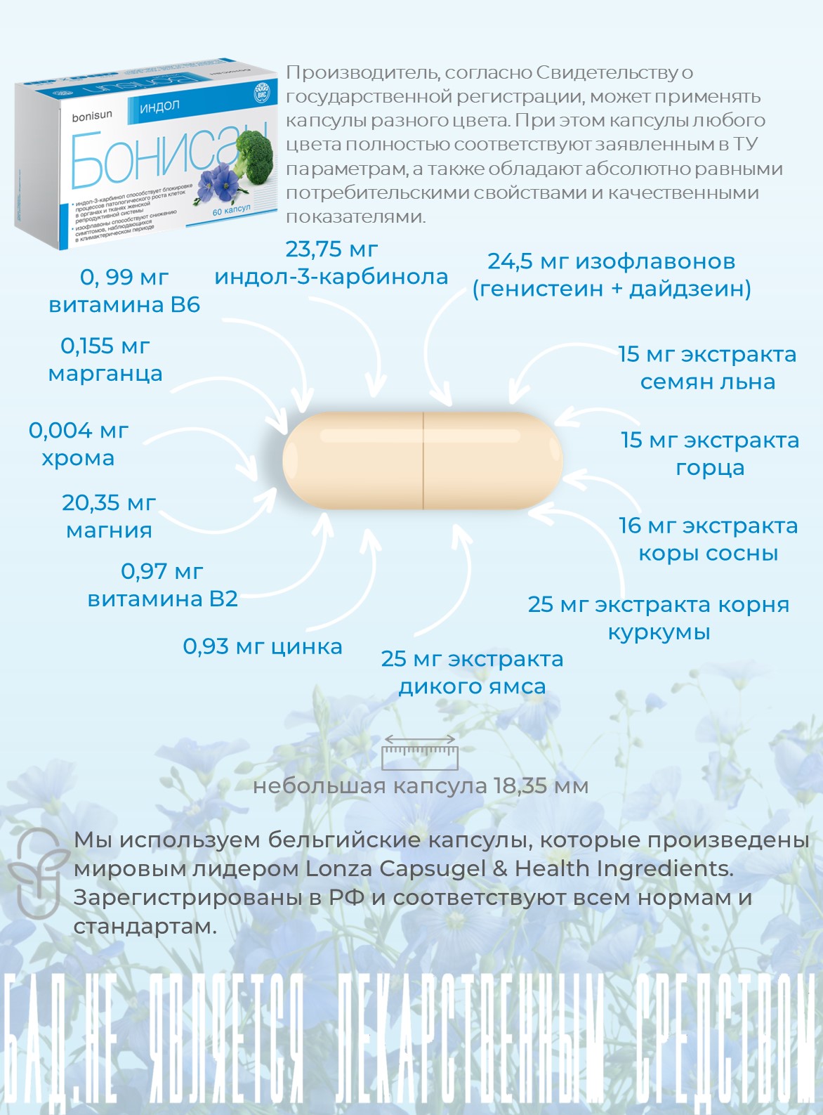 БАД Бонисан Индол капсулы №60 - фото 6
