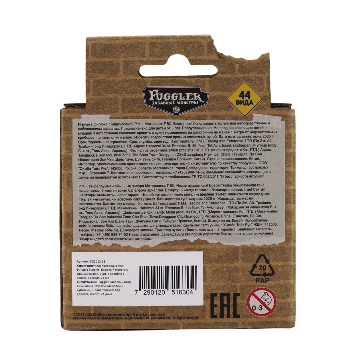 Фигурка FUGGLER Коллекционная - фото 8