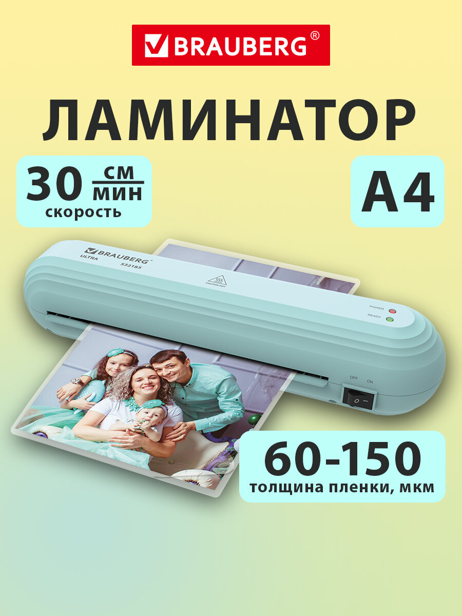 Ламинатор бумаги Brauberg для офиса и дома A4 60-150 мкм 30 см/мин - фото 1