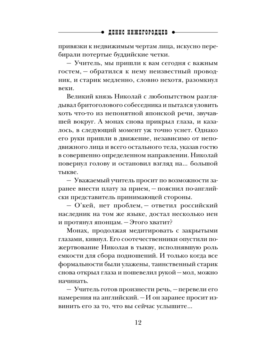 Книга Эксмо Край биографии 4 - фото 11