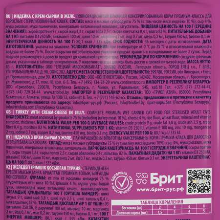 Корм для кошек Brit 85г Premium индейка с сыром в желе