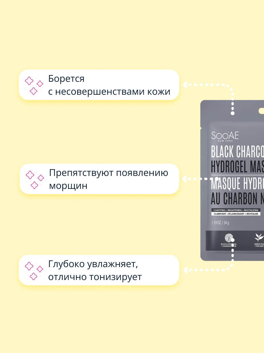 Маска SooAE Гидрогелевая - фото 3