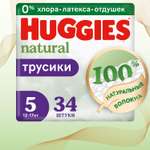 Трусики Huggies Natural 5 (12-17 кг) 34 шт.
