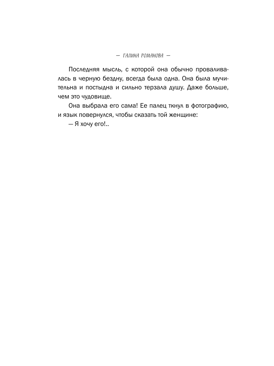 Книга Эксмо Свидание на небесах - фото 9