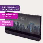 Ежедневник Brauberg