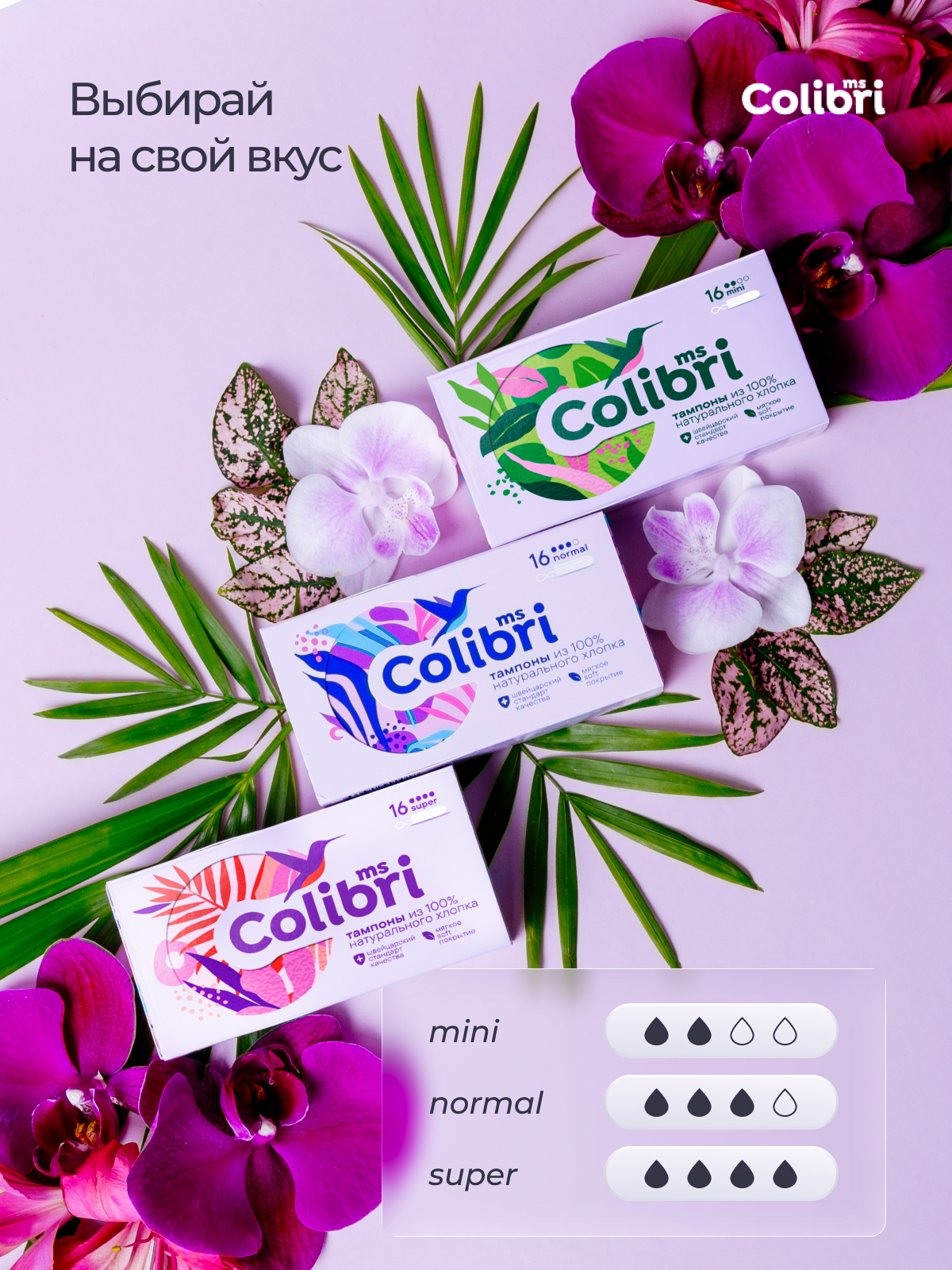 Тампоны Miss Colibri без аппликатора - фото 6