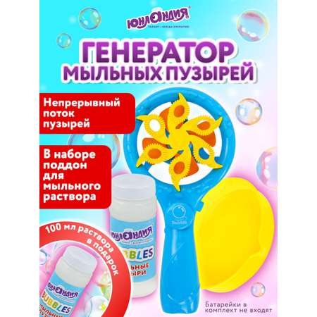 Мыльные пузыри Юнландия