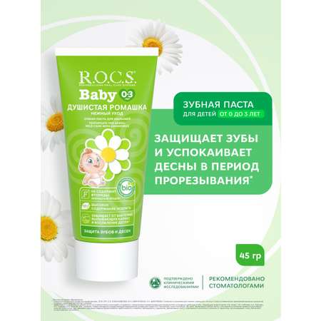 Зубная паста R.O.C.S. Душистая ромашка