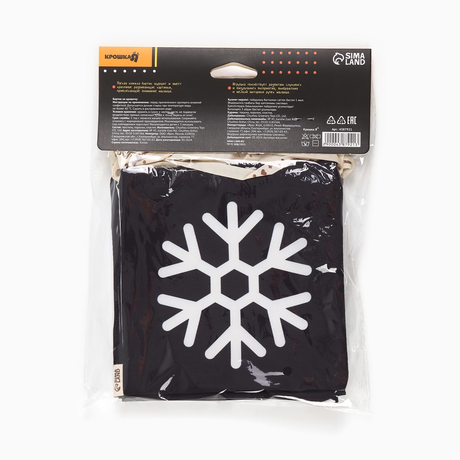 Бортик Крошка Я Я изучаю животных - фото 6