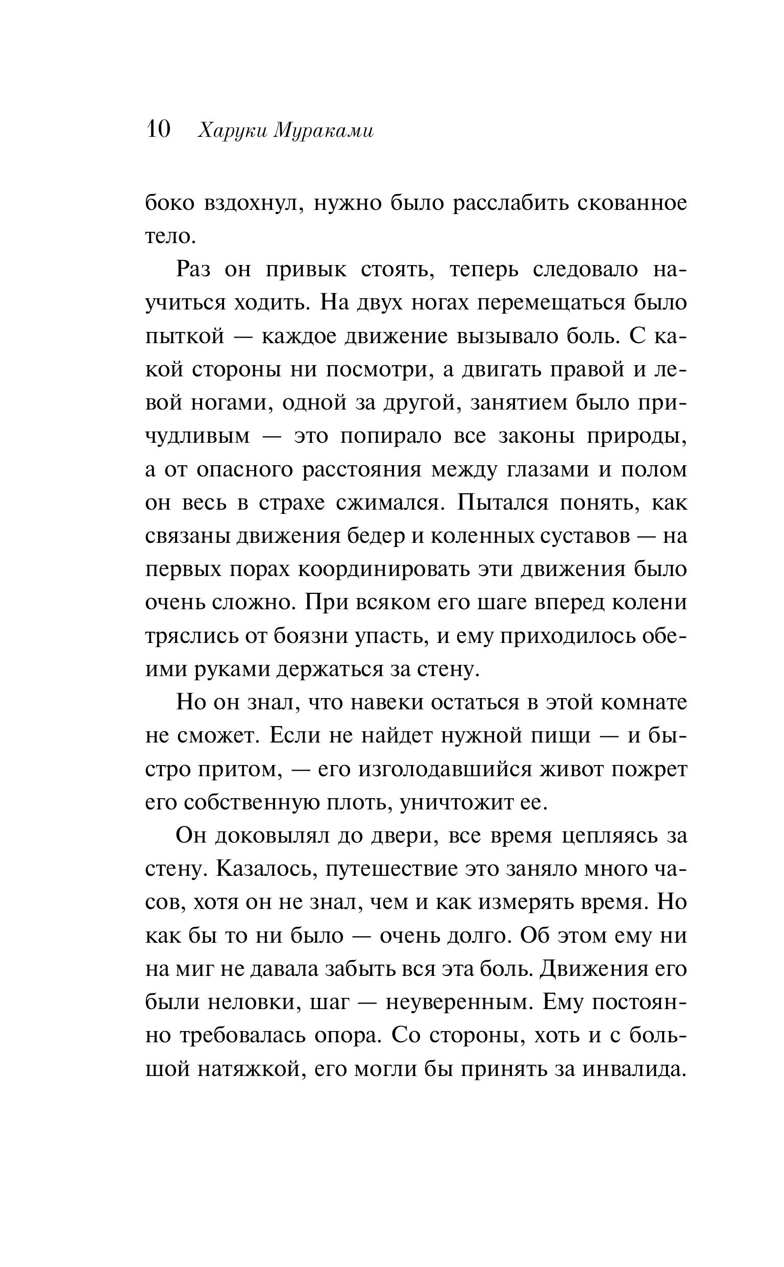 Книга Эксмо Мужчины без женщин - фото 9