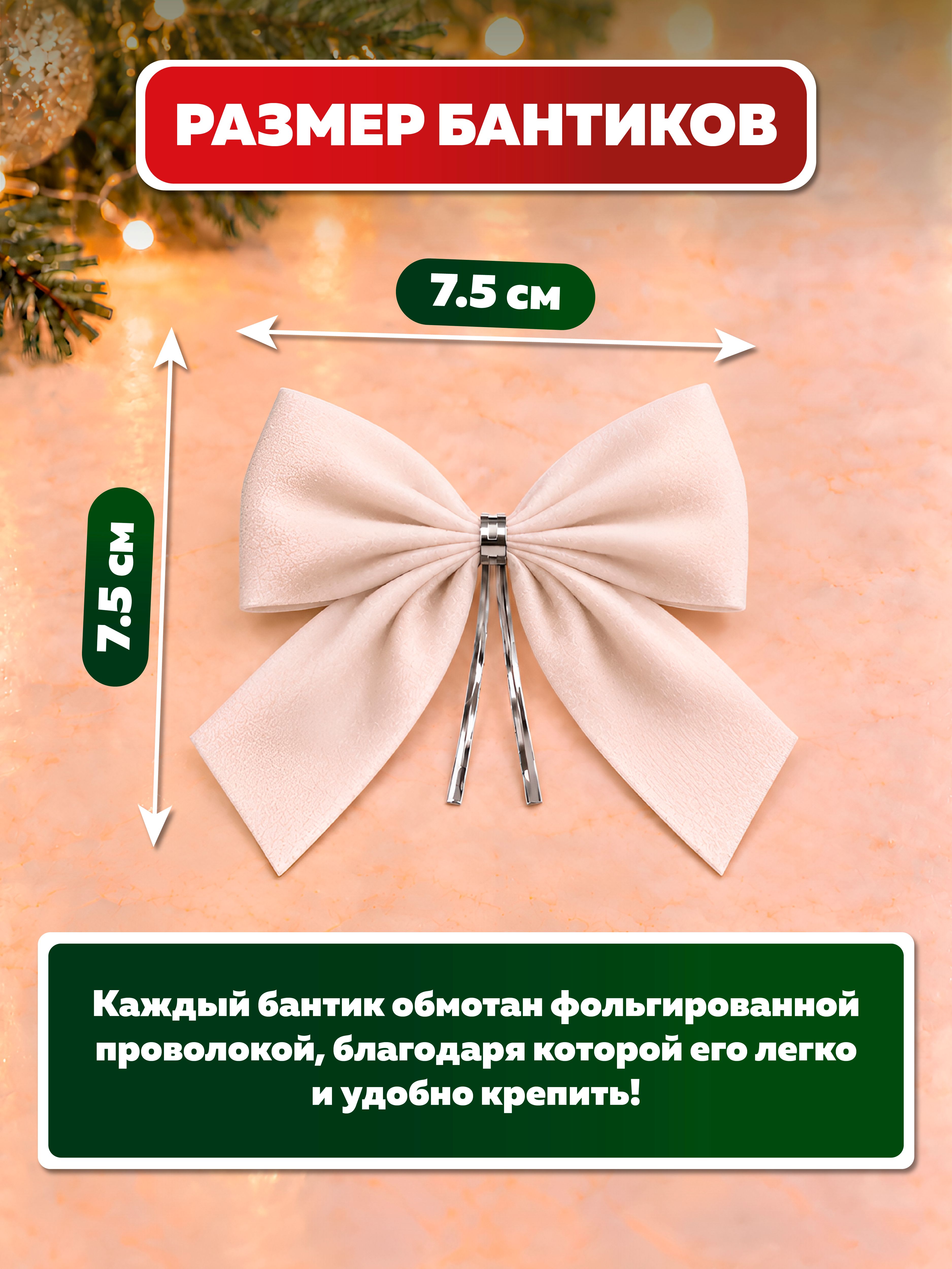 Бантики на елку AXLER белые набор 24 шт новогодние маленькие - фото 3