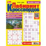 Журнал . Лабиринт кроссвордов