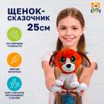 Мягкая игрушка Мульти Пульти собачка Сказочник Щенок