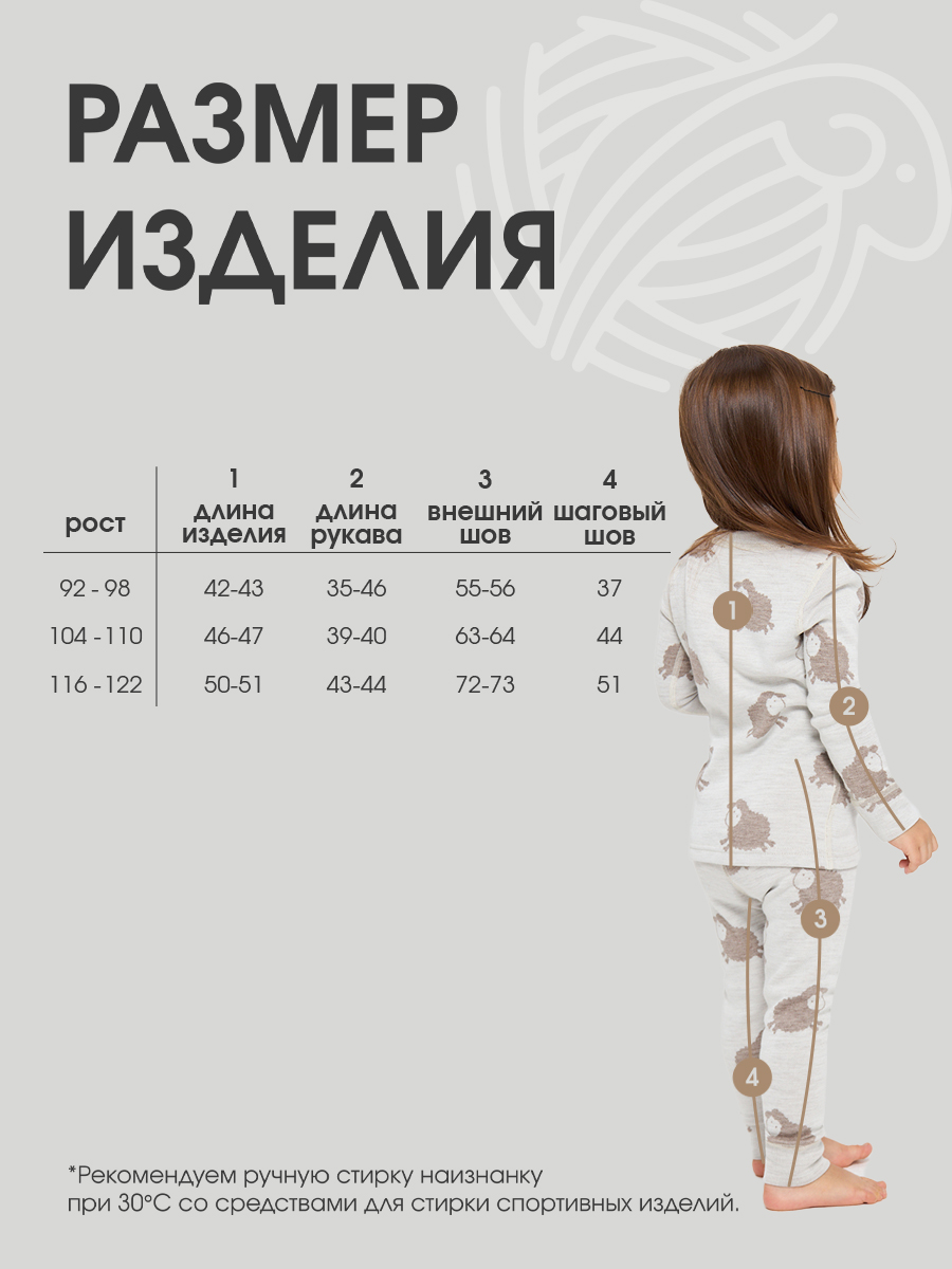 Термобелье Dr. Wool DWWG0102/овечкибежевый - фото 9