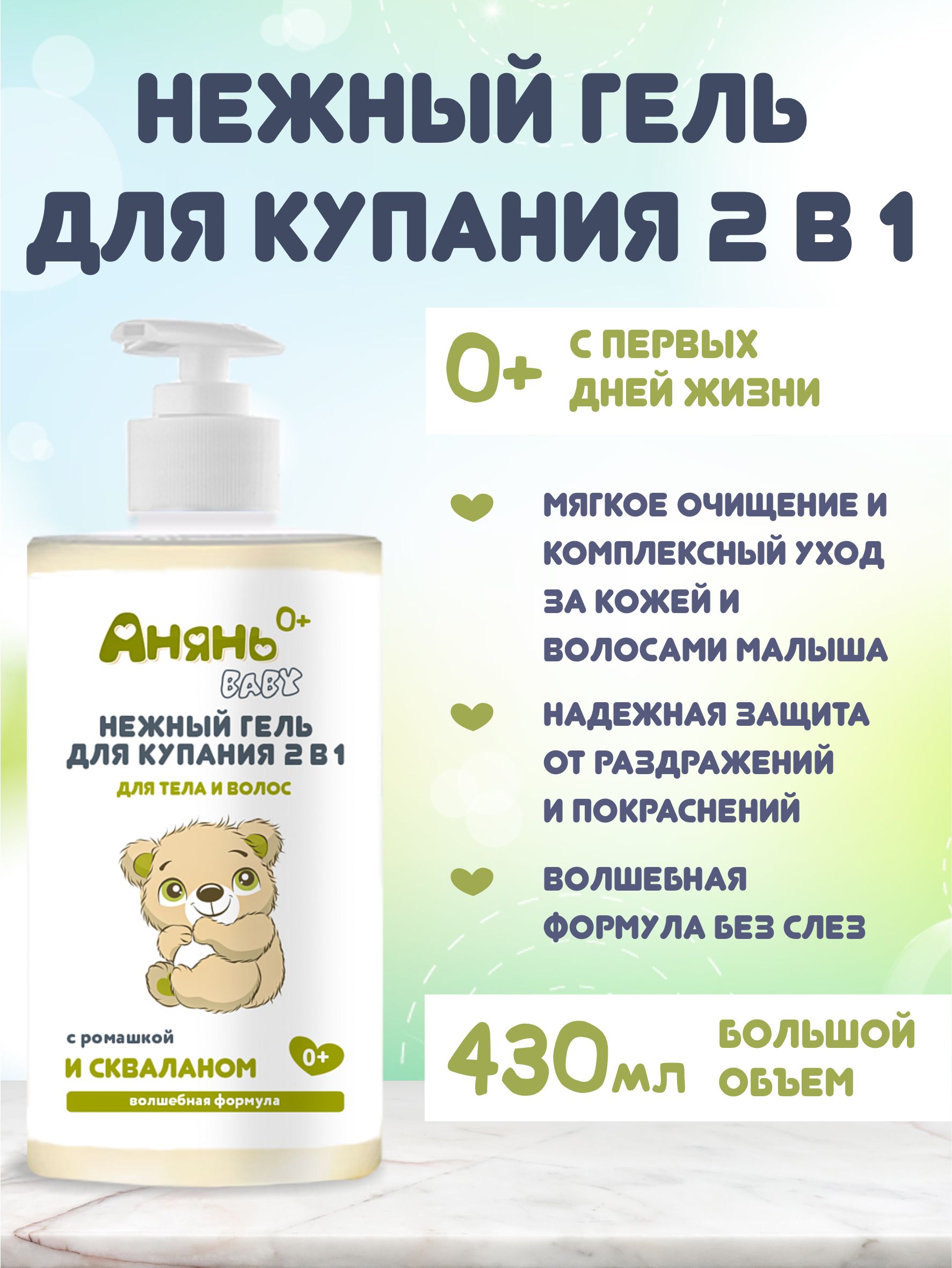 Гель Анянь baby - фото 2