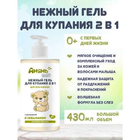 Гель Анянь baby