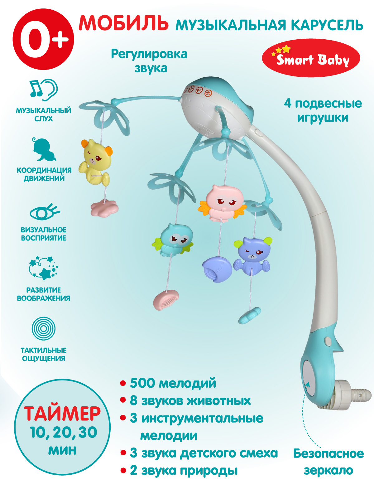 Мобиль Smart Baby - фото 2