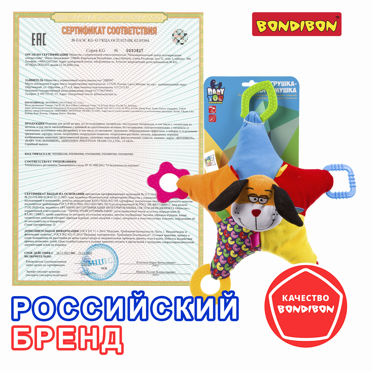 Игрушка Bondibon погремушка мягкая Собака с прорезывателем - фото 8