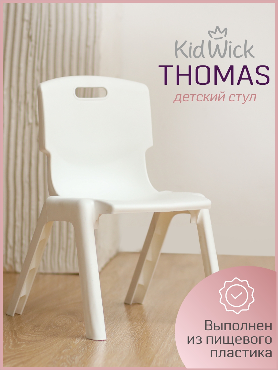 Стул KidWick Thomas 1 шт. - фото 1