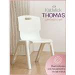 Стул KidWick Thomas 1 шт.