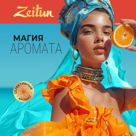 Лосьон Zeitun 200 мл