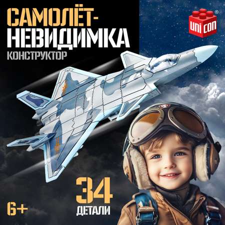Конструктор Unicon металлический 34 дет.