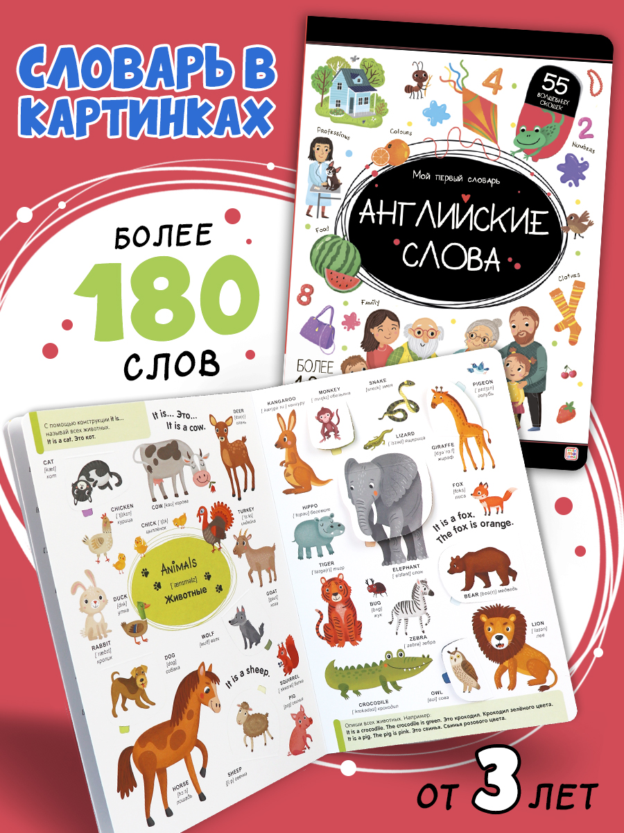 Книга с окошками Английские слова Malamalama Мой первый словарь Развивающая книга для малышей - фото 1