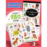 Книга с окошками Английские слова Malamalama Мой первый словарь Развивающая книга для малышей