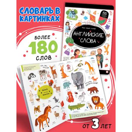 Книга с окошками Английские слова Malamalama Мой первый словарь Развивающая книга для малышей