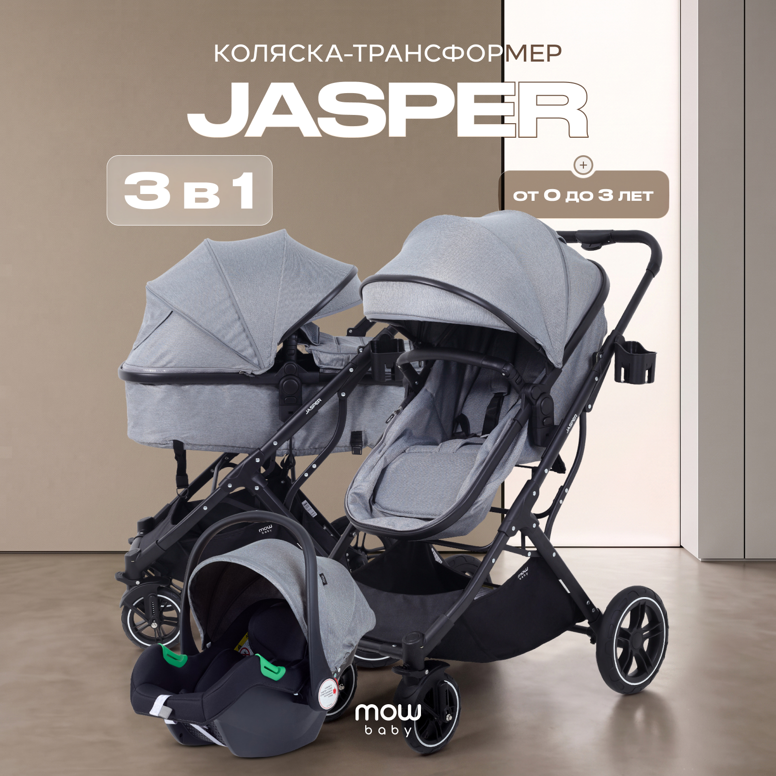 Коляска трансформер MOWbaby Jasper 3в1, grey серый - фото 1
