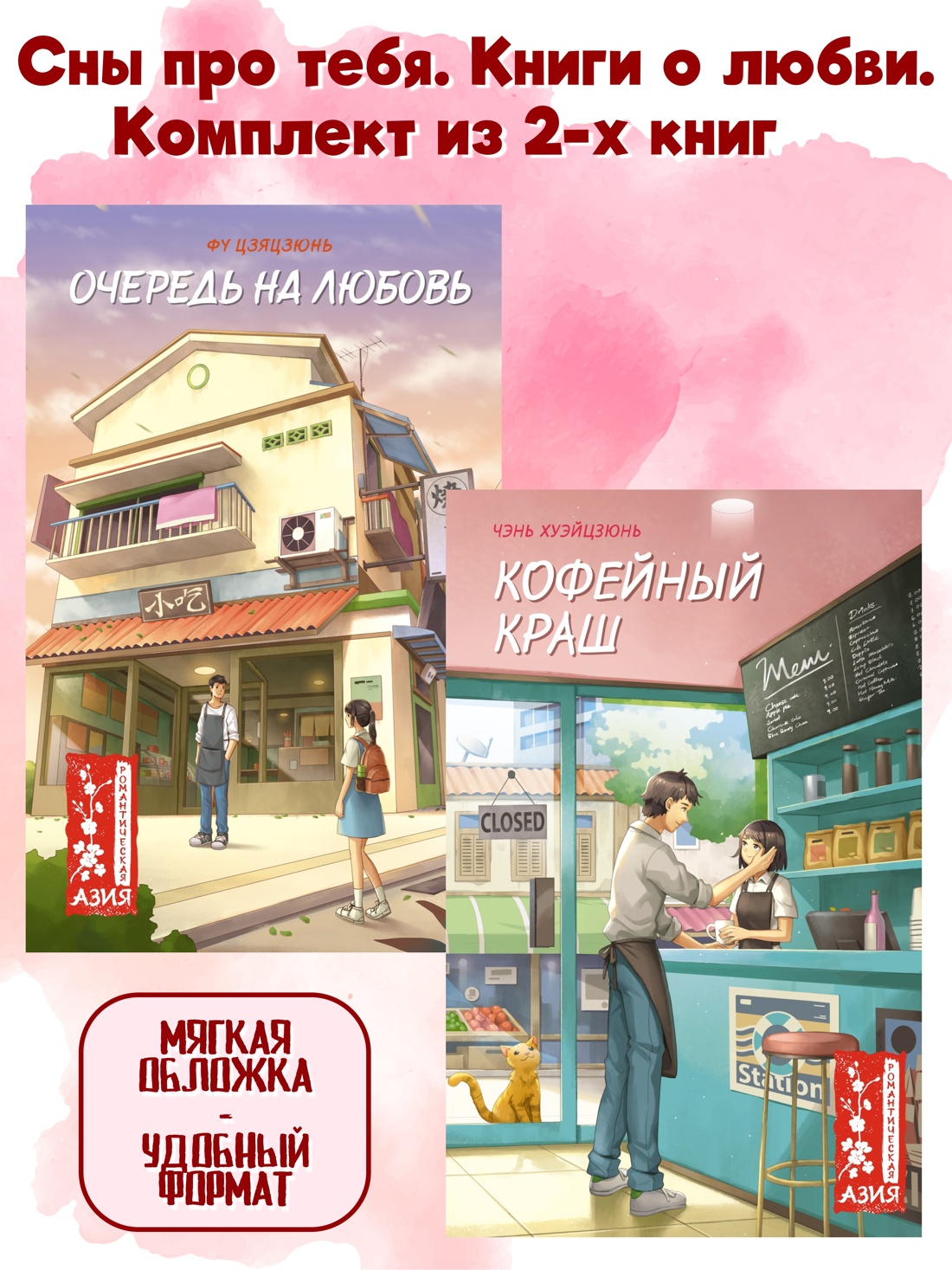 Книга Махаон Сны про тебя. Книги о любви. Комплект из 2-х книг - фото 2