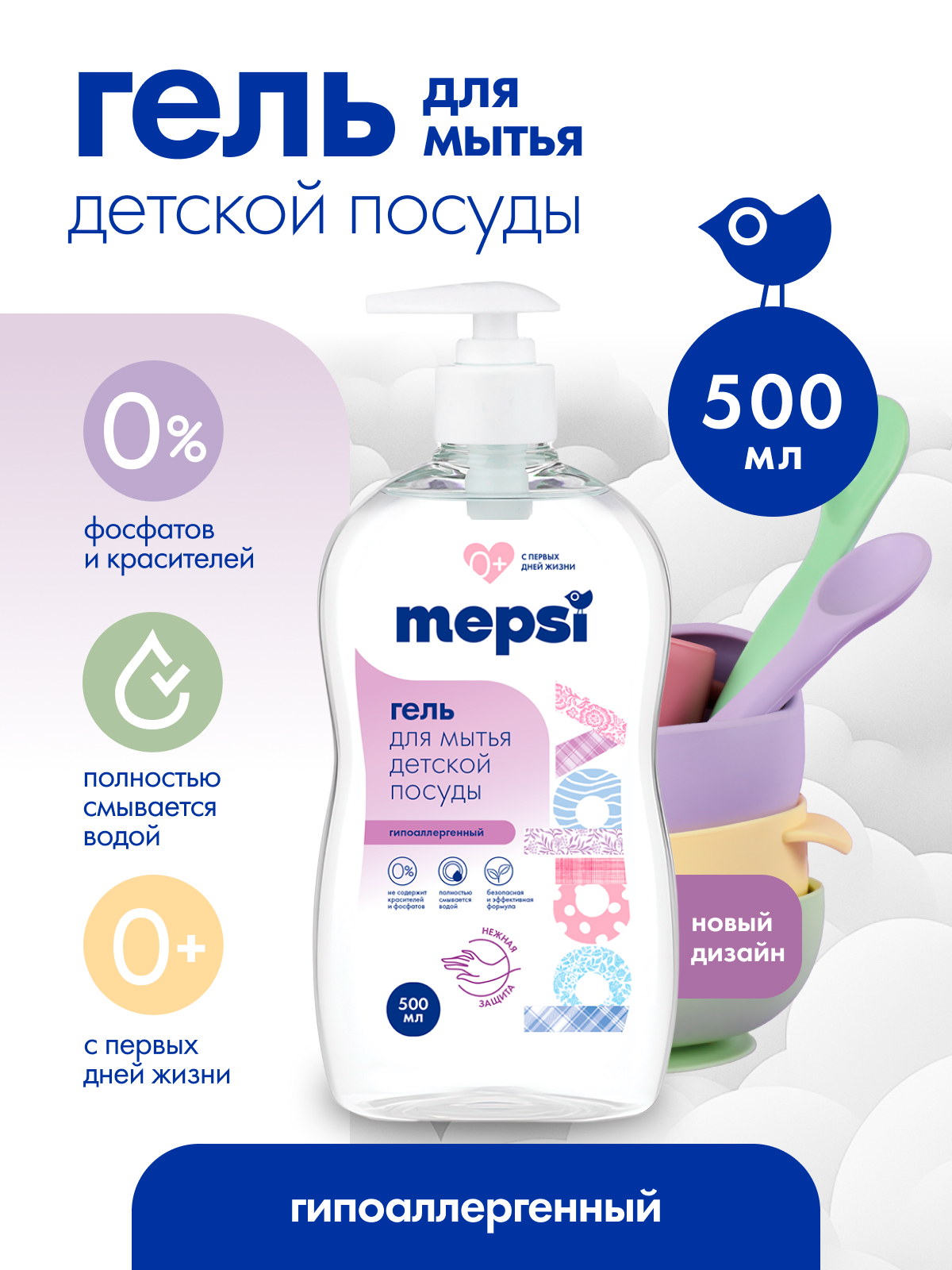 Средство для мытья посуды Mepsi с дозатором 500 мл - фото 1