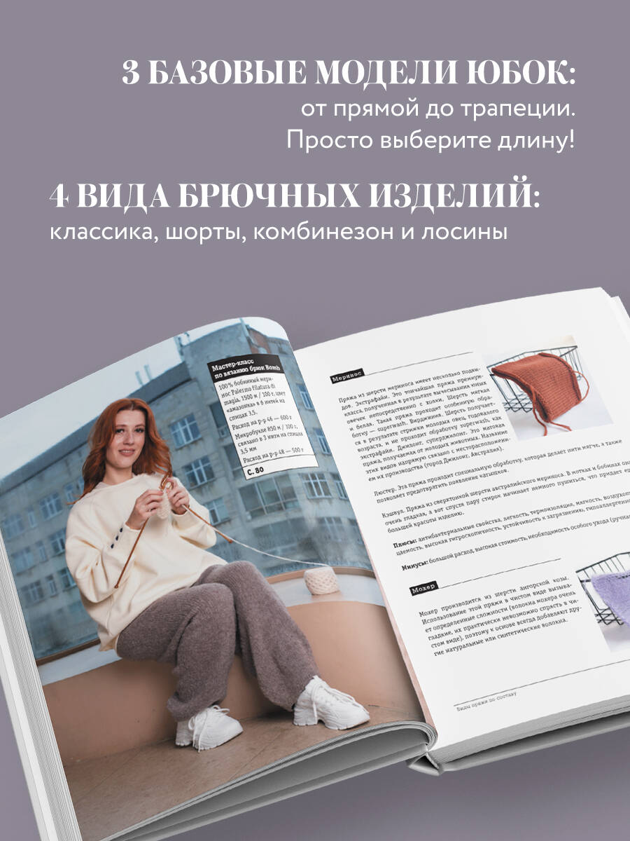 Книга Эксмо ВЯЗАНИЕ НИЖЕ ПОЯСА. Практическое руководство по бесшовному вязанию - фото 4
