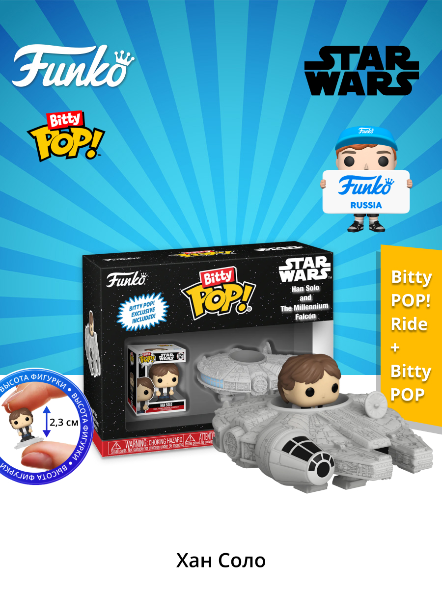 Фигурка Funko Han Solo&The Millenium Falcon - фото 1