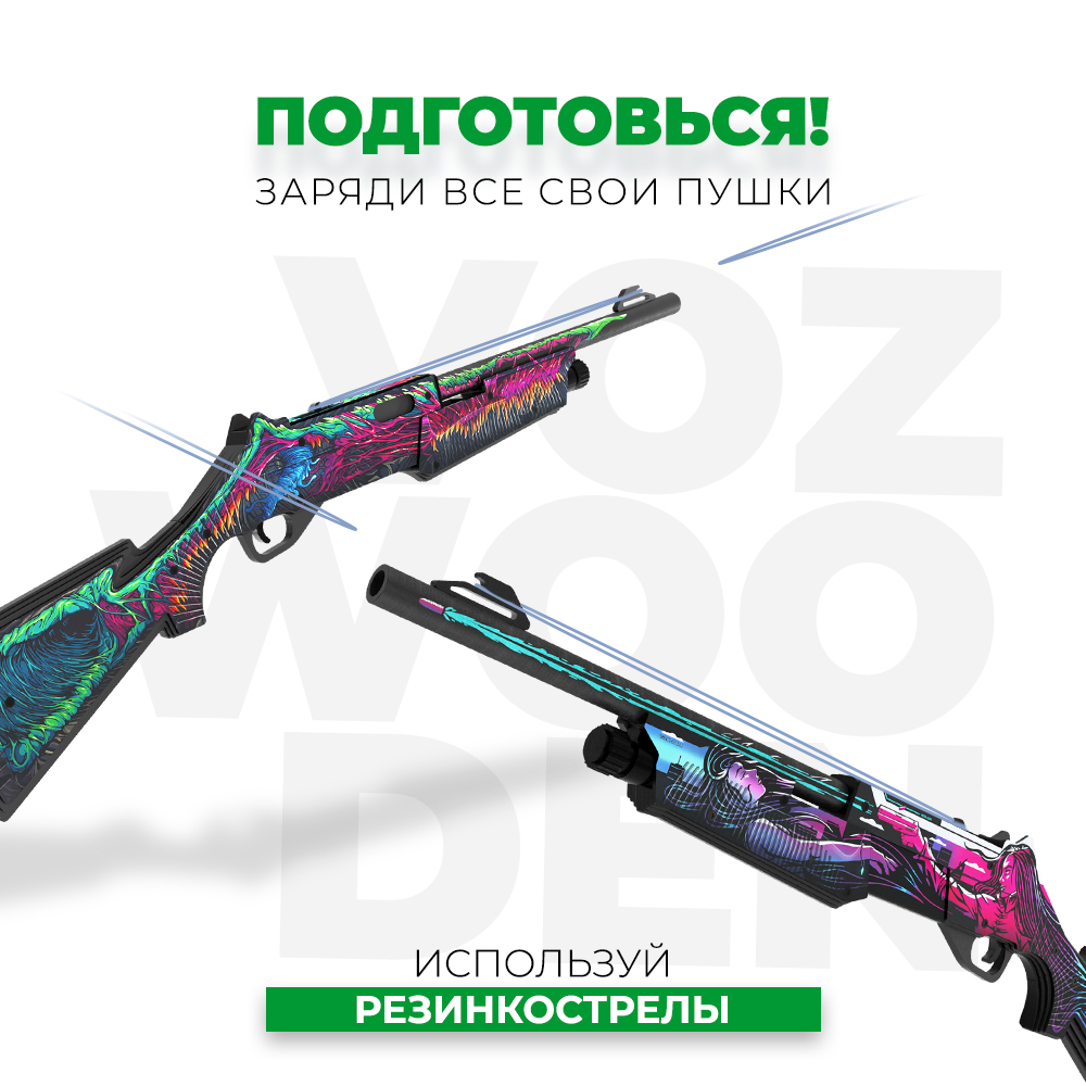 Дробовик VozWooden - фото 3