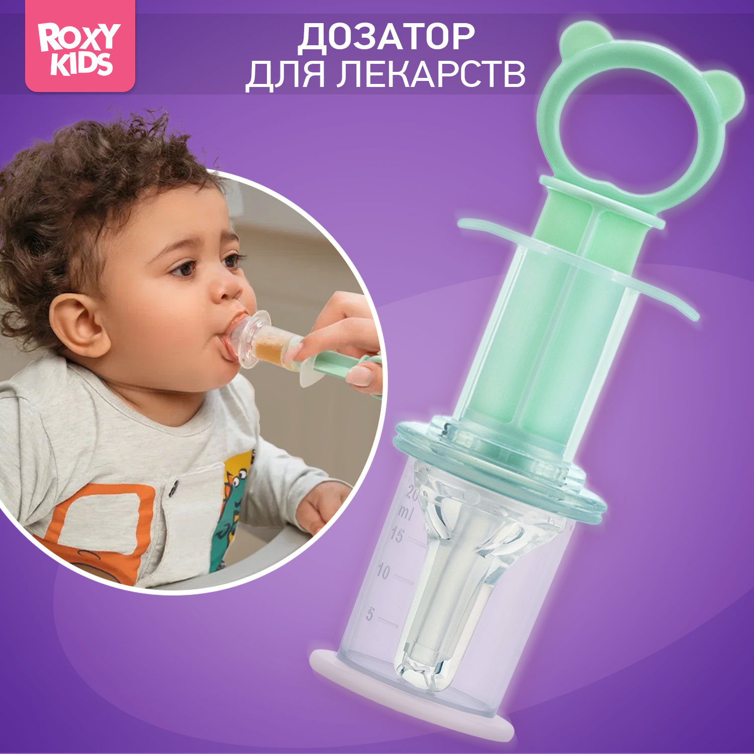 Дозатор для лекарств ROXY-KIDS с мерным стаканчиком-колпачком цвет зеленый - фото 1