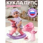 Кукла пупс AMORE BELLO сиреневый высота 25 см